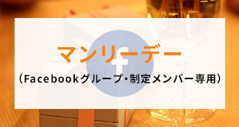 マンリーデー（Facebookページ・一般公開用）